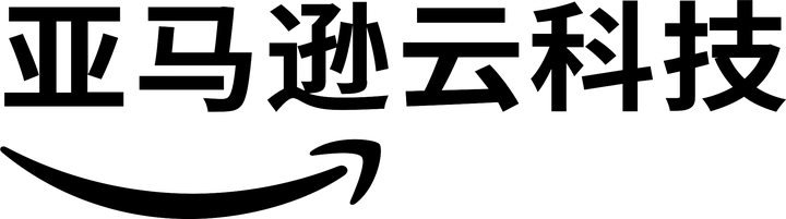 亚马逊云科技